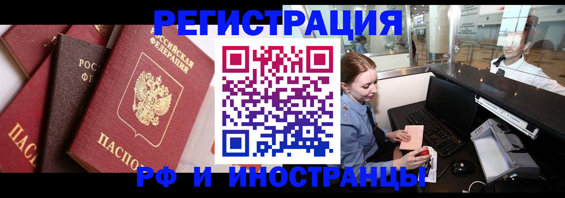 временная регистрация недорого в Светлограде