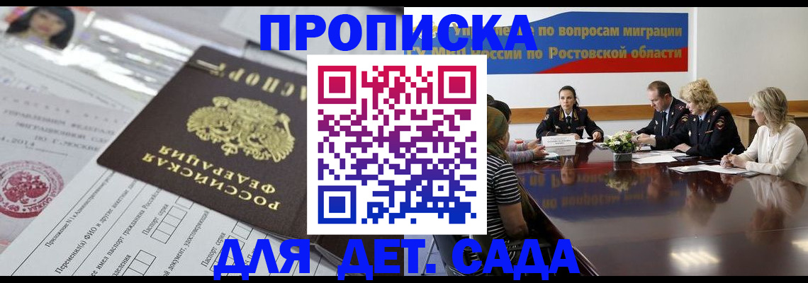 регистрация для дет. сада в Светлограде