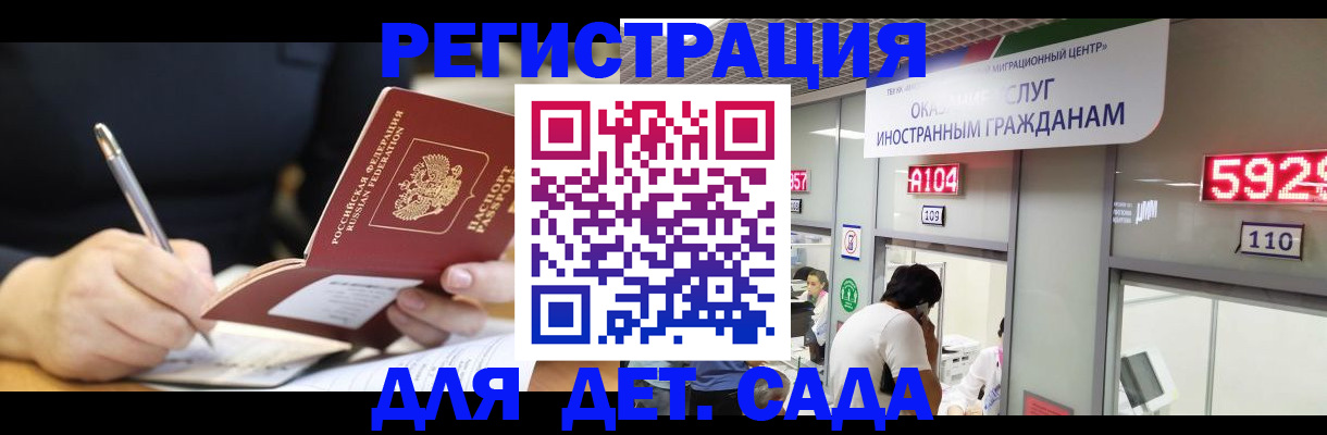 прописка ребенка в Светлограде