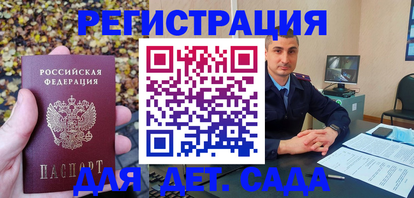 прописка для военкомата в Светлограде