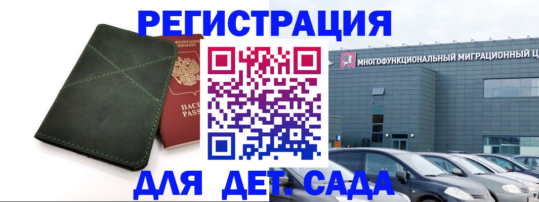 временная регистрация купить в Светлограде