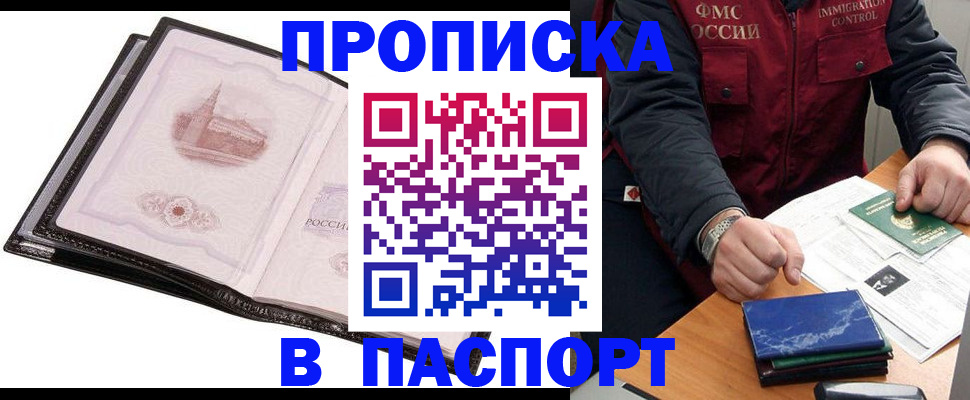 временная регистрация в квартире в Светлограде